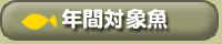 �N�ԑΏۋ�